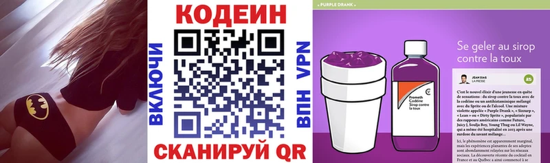Codein Purple Drank  Волгодонск 